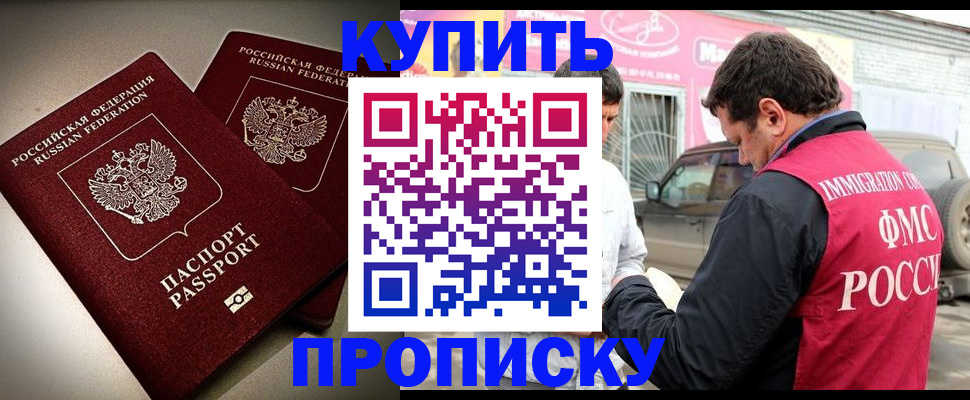 временная регистрация недорого в Павловске