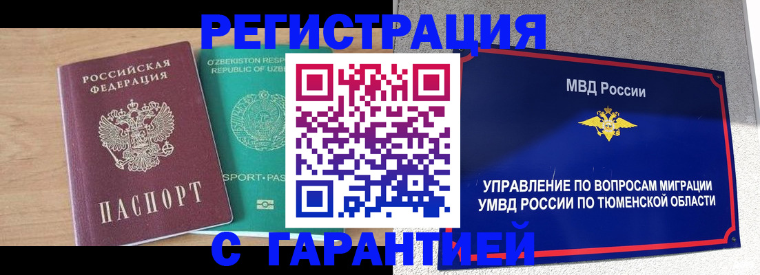 прописка 2025 в Павловске